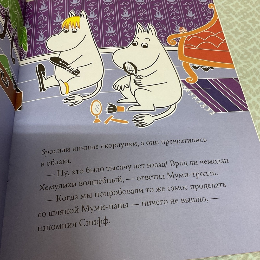 Муми-тролли И‎ Загадка Почтовой Марки/Загадочный Чемоданчик.Комплект из 2-х книг - Picture 11 of 14